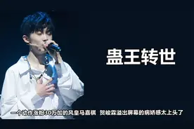 蛊王转世的明星：严浩翔靠声音登上热搜，文鑫堪称售楼部神仙舞台视频封面