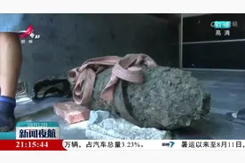 德安：施工工地挖出一枚航空炸弹视频封面