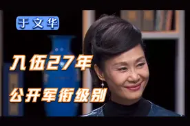 于文华军衔有多高系列，入伍27年从不军训，如今已是正师级干部视频封面