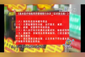 9月新规出台,医保报销目录有调整,这10类药品将不再报销|城事特搜视频封面