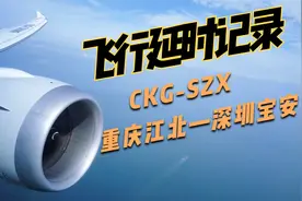 飞行延时摄影CKG-SZX（重庆江北—深圳宝安）波音787-9（国航）视频封面