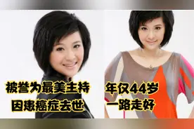 著名主持人吴洁因患癌症去世，享年44岁，愿天堂没有病痛