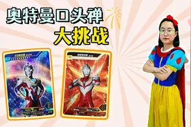 奥特曼的搞笑口头禅，泽塔总说“哦斯”，谁常说洗袜子