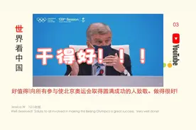 国际奥委会将奥林匹克杯授予我们，外国网友：实至名归视频封面