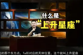什么是上升星座？为什么说上升星座是人格面具？