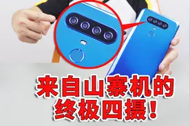 山寨手机也有四个摄像头？男子上拼多多花800块买来后，直接后悔视频封面
