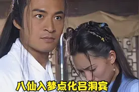 何仙姑功德圆满坐化成仙，东华上仙下凡历劫，化作吕洞宾视频封面