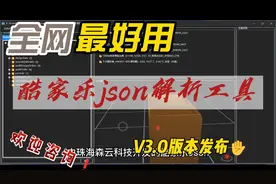 酷家乐Json文档解析工具V3.0版本视频封面