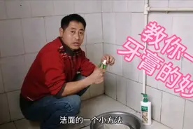 可以用牙膏洗脸吗？辉哥亲自体验用牙膏洗脸后，脸部更干净了视频封面