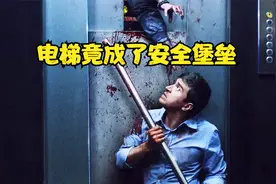 男人被困在电梯里 没想到电梯竟成了安全堡垒《活尸电梯》视频封面