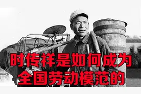“掏粪工人”时传祥，是如何成为全国劳动模范的