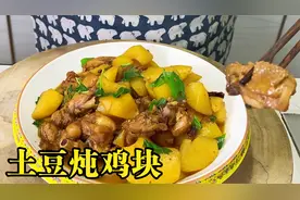 做土豆炖鸡块总感觉不入味，老师傅教实用技巧，家常菜也有大学问