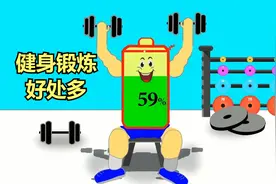 乐天动漫：电池人健身补充能量 他的状态越来越好 结果充满电了吗