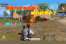 仓鼠吃鸡：手雷惨遭史诗级削弱，两颗手雷才能炸倒敌人？