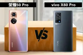 荣耀50 Pro 全面对比 vivo X60 Pro视频封面