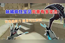 【CF趣味实验】妩媚妖姬加成的疯狂宝贝究竟有多变态？视频封面