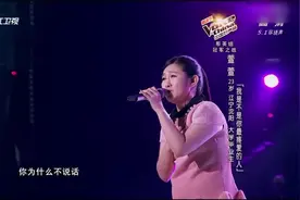 好声音：我是不是你最疼爱的人，你为什么不说话！萱萱一战成名
