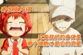 寄生虫入侵！究竟我们的身体里，哪个细胞才是它的克星？