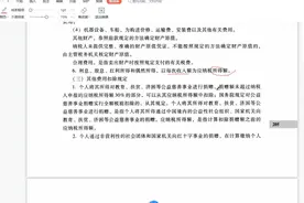 初级经济法手把手P205--其他扣除