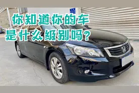 汽车的等级是如何划分的？A级车、B级车、C级车的定位主要看车长视频封面