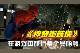 【4K60帧】九年前游戏界最真实纽约《神奇蜘蛛侠》画质欣赏（夜）视频封面