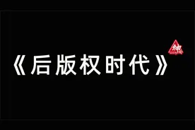 为何人人影视们倒了！版权却反而成了“资本家”的狗头铡？