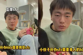 因陪朋友补办户口本闹出大乌龙，全程网友爆笑：看似很忙其实白忙视频封面