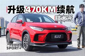 升级470KM续航 本田纯电动SUV了解下？｜技术寅视频封面