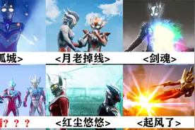 超好听的6首奥特曼之歌，最后一首你听过吗？托雷基亚要被玩坏了