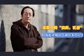 本草中药“没药，乳香”倪海厦老师讲《神农本草经》