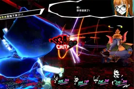 P5R女神异闻录5皇家版 猫追击&炸弹怪
