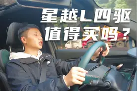 边开边聊：星越L四驱版值不值得买？8AT对比双离合的优势是什么？