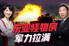 世界军力排名出炉，东亚怪物房军力拉满