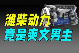 从负债3亿到全球第一，潍柴动力硬核发展史到底有多爽？