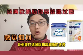 爱他美奶粉德国版和澳洲版该怎么选？