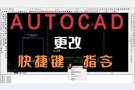 cad中修改命令视频封面