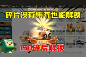 迷你世界：只需要集齐一半碎片，就可以兑换新版坐骑，这是为啥？