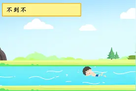05 灾害知识小提示防溺水篇视频封面