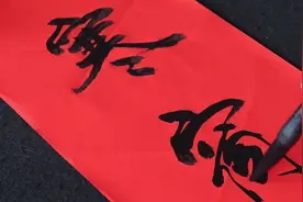 老师一副墨宝述说了寒窗苦读 金榜题名视频封面