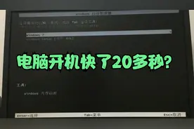 电脑开机需要等这么长时间？只需修改一下这里，开机不等待