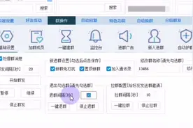 微信自动拉人进群，自动退群教程