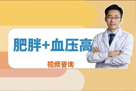 一个视频问诊的案例！肥胖引起的高血压，减减肥对降压有帮助吗？