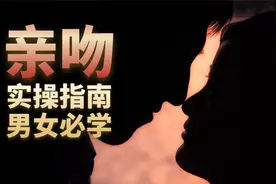 科学解析亲吻的秘密，亲吻实操指南男女必学
