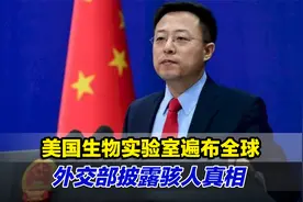30个国家336个！美国生物实验室遍布全球，外交部披露骇人真相