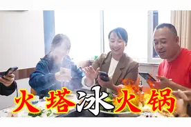 春姐到火锅店吃冰火锅，苏尼特羔羊肉配冰块红酒，又鲜又嫩没得说视频封面