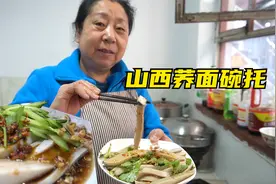 山西特色荞面碗托的做法，学会再也不担心荞面难做了！