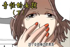 奇怪的女孩（下）视频封面