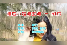一曲情歌《谁也不是谁的谁》听完泣不成声，声音极美，感人肺腑！