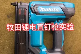 锂电钉枪来袭~简单评测~