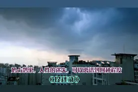 鸠占鹊巢，有的人堂而皇之，人性离谱到这种程度。《捉迷藏》